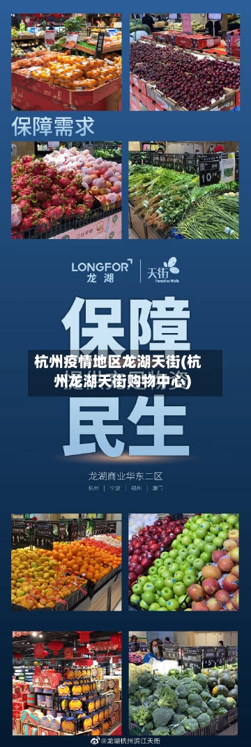 杭州疫情地区龙湖天街(杭州龙湖天街购物中心)