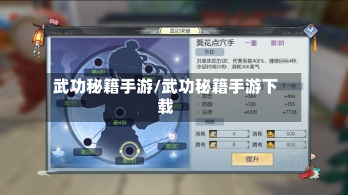 武功秘籍手游/武功秘籍手游下载