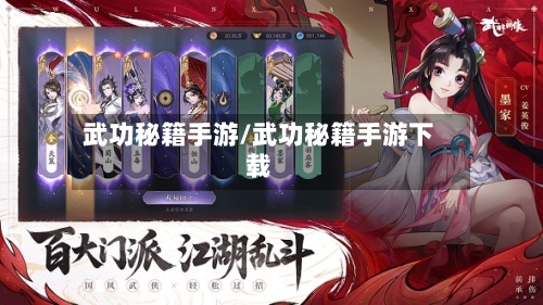 武功秘籍手游/武功秘籍手游下载-第2张图片