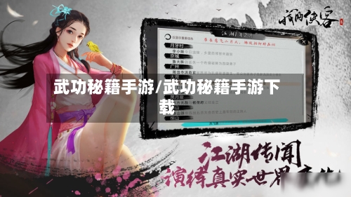 武功秘籍手游/武功秘籍手游下载-第3张图片