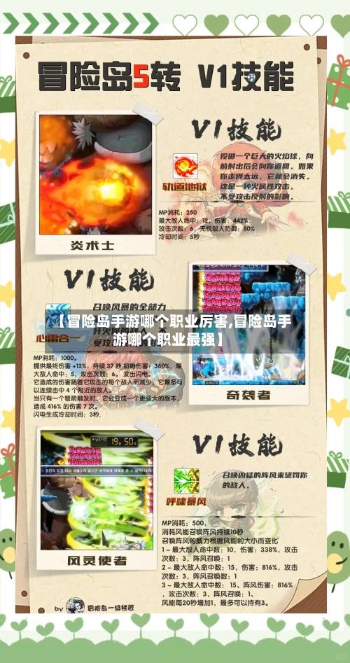 【冒险岛手游哪个职业厉害,冒险岛手游哪个职业最强】-第3张图片