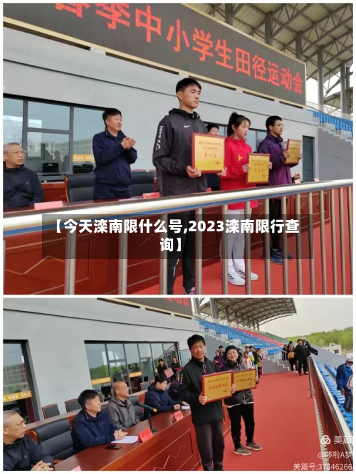 【今天滦南限什么号,2023滦南限行查询】-第3张图片