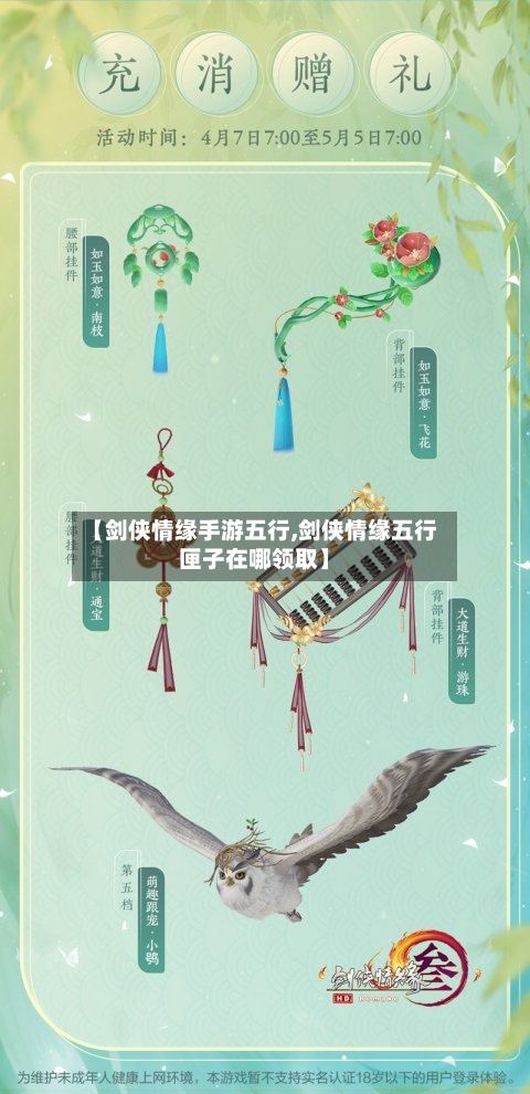 【剑侠情缘手游五行,剑侠情缘五行匣子在哪领取】