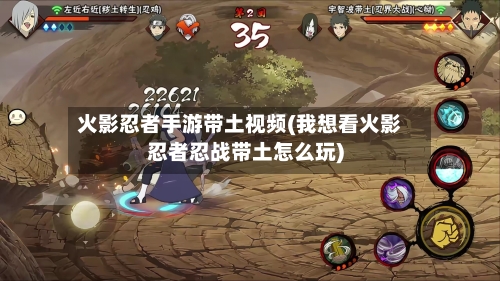 火影忍者手游带土视频(我想看火影忍者忍战带土怎么玩)-第3张图片