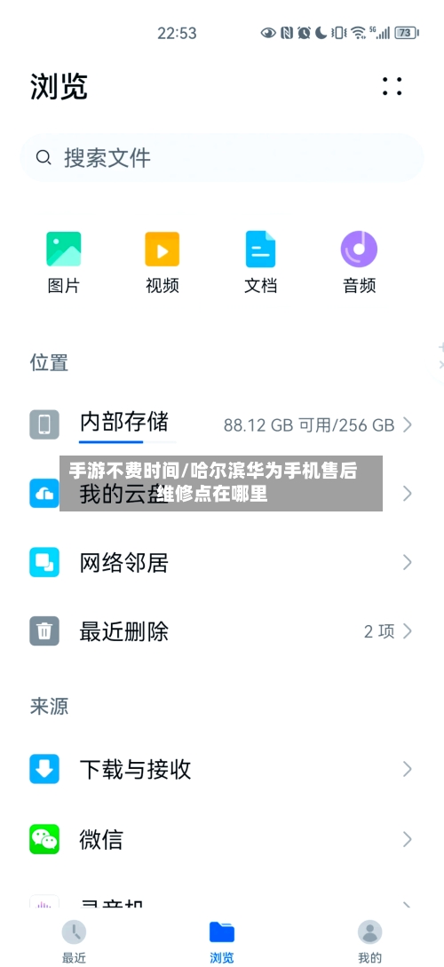 手游不费时间/哈尔滨华为手机售后维修点在哪里