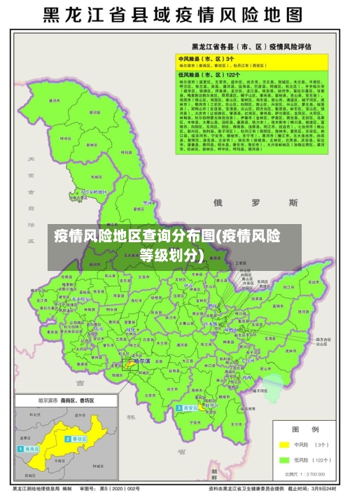 疫情风险地区查询分布图(疫情风险等级划分)