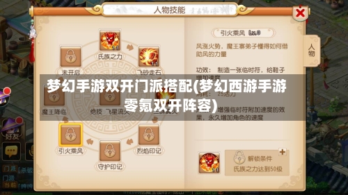 梦幻手游双开门派搭配(梦幻西游手游零氪双开阵容)-第2张图片