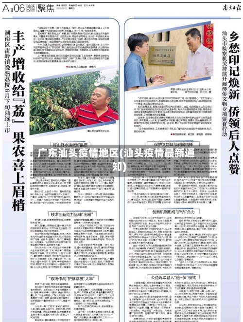 广东汕头疫情地区(汕头疫情最新通知)-第2张图片