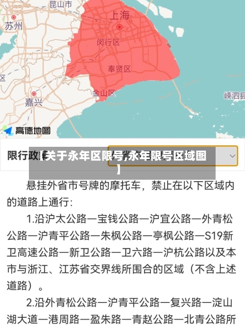 【关于永年区限号,永年限号区域图】-第2张图片