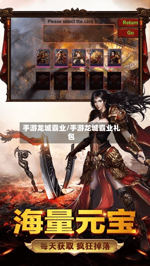 手游龙城霸业/手游龙城霸业礼包-第3张图片