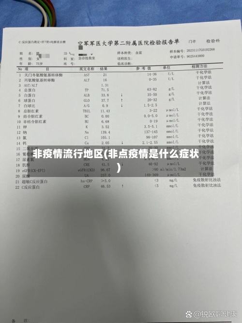 非疫情流行地区(非点疫情是什么症状)